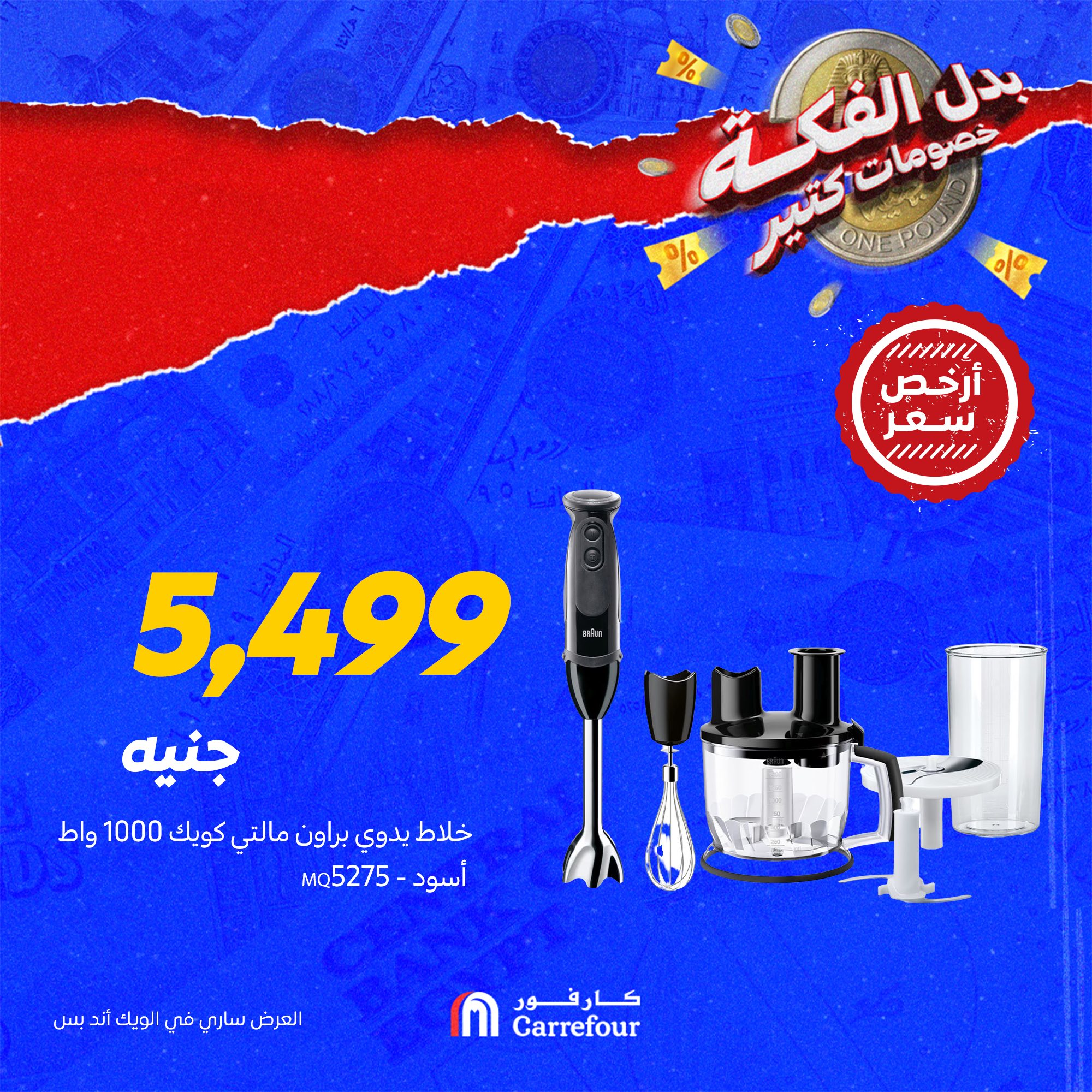 carrefour offers from 4oct to 3oct 2025 عروض كارفور من 4 أكتوبر حتى 3 أكتوبر 2025 صفحة رقم 7